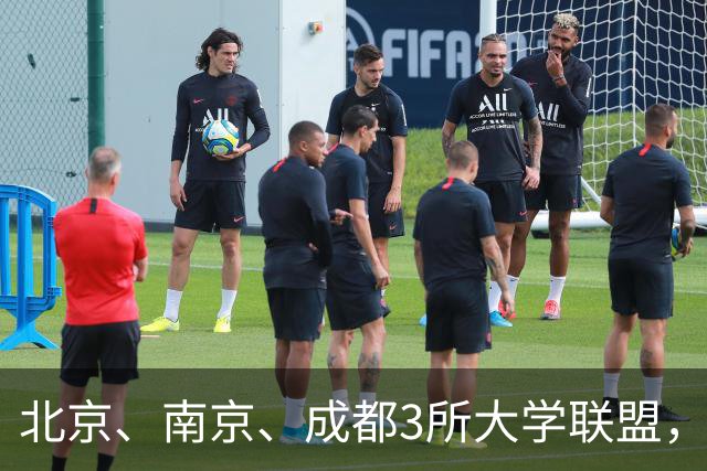 北京、南京、成都3所大学联盟，揭牌！