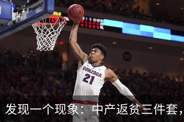 发现一个现象：中产返贫三件套，已经升级为六件套了！