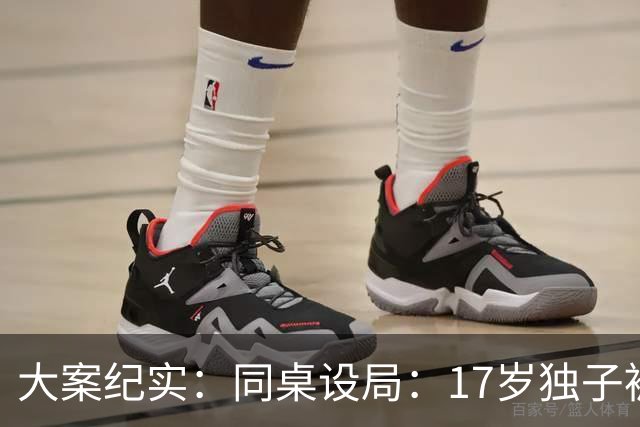 大案纪实：同桌设局：17岁独子被绑杀焚尸，母亲交完1万元赎金只等来噩耗